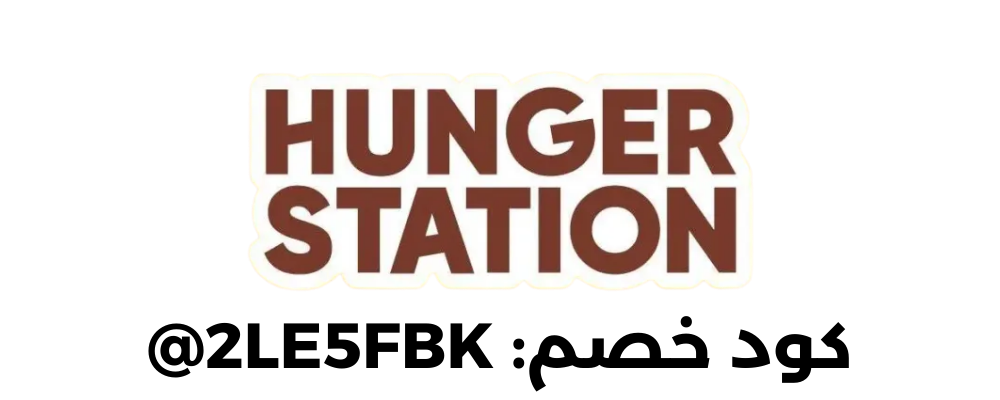 كوبون خصم هنقرستيشن